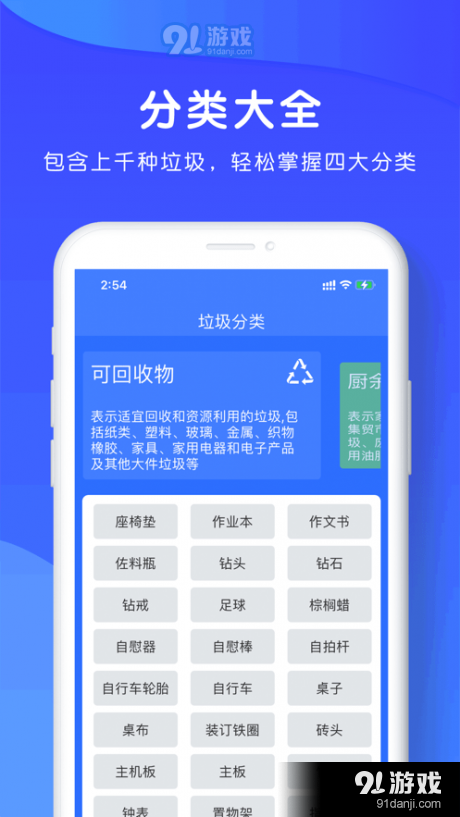 全民分垃圾v1.8.15截图1