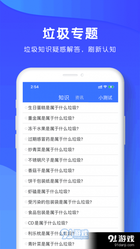 全民分垃圾v1.8.15截图2