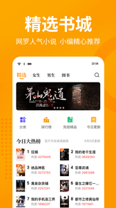棚阅小说v1.9截图3