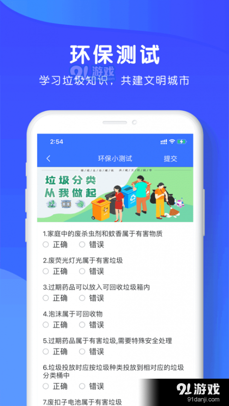 全民分垃圾v1.8.15截图3