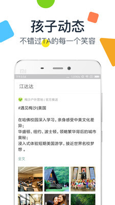梅沙教育软件v4.2.76截图3