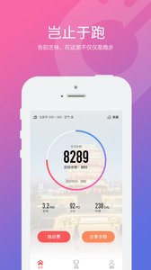 快乐跑v2.11.5.9截图2
