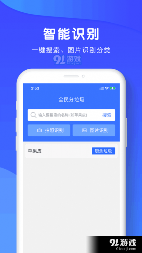 全民分垃圾v1.8.15截图4