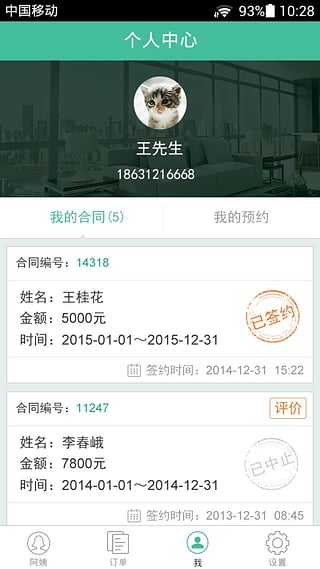 无忧保姆v6.3.7截图1