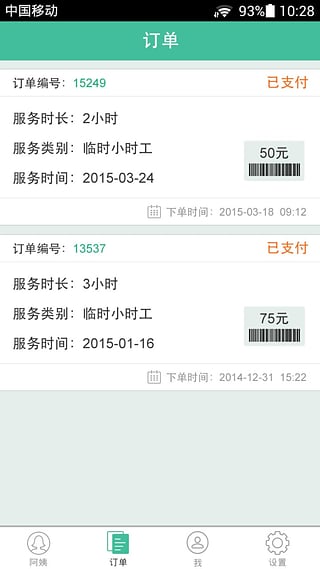 无忧保姆v6.3.7截图3