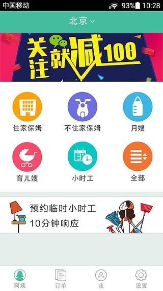 无忧保姆v6.3.7截图2