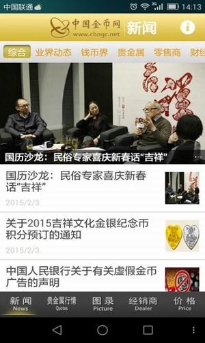 中国金币网v2.5截图1