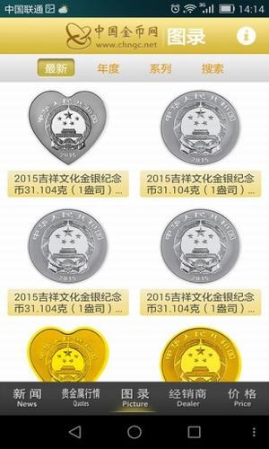 中国金币网v2.5截图3
