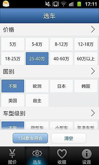 车市汽车报价v2.9截图5