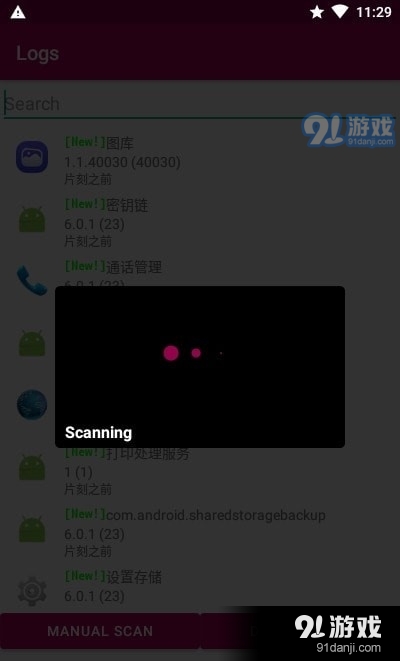 安装日志v1.7截图3
