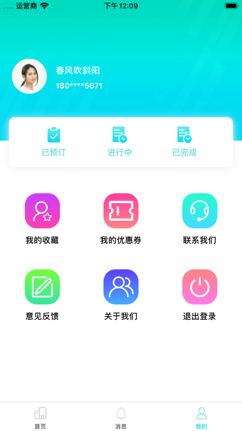 易约民宿v1.9截图1