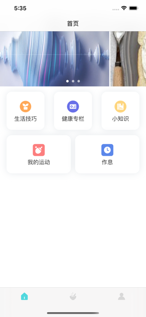 健康簿v1.8截图3