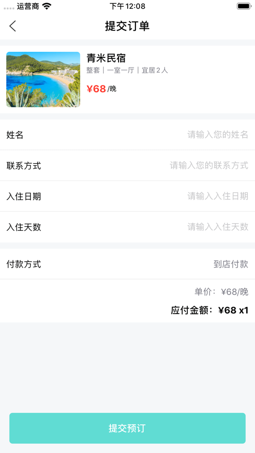 易约民宿v1.9截图2