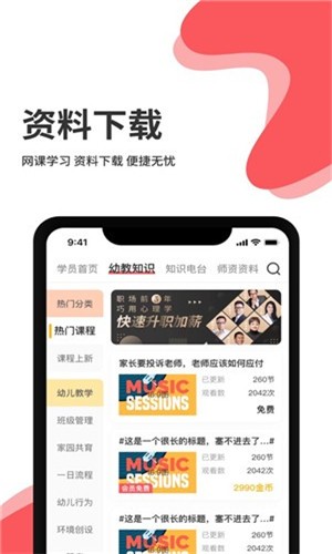 早幼视界v2.4.7截图3