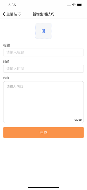 健康簿v1.8截图5