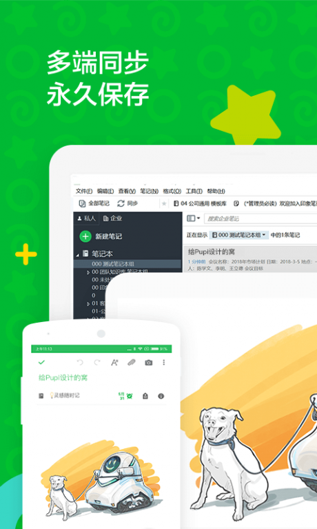 印象笔记中国版v2.4.7截图1