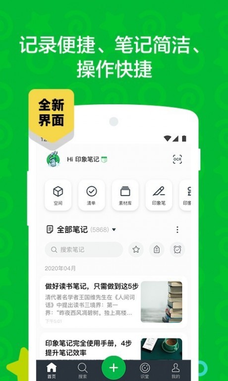 印象笔记中国版v2.4.7截图2