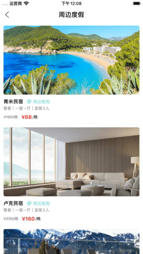 易约民宿v1.9截图3