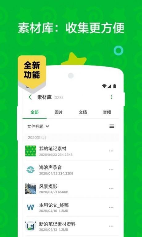 印象笔记中国版v2.4.7截图3