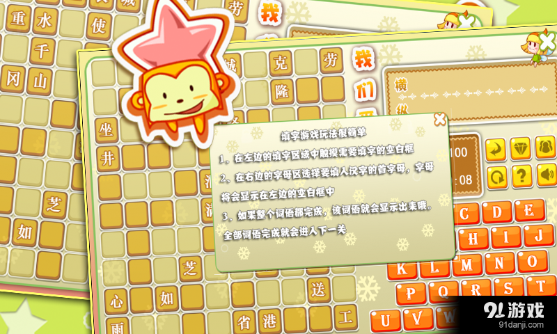 我们爱填字v2.12截图4