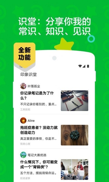 印象笔记中国版v2.4.7截图4