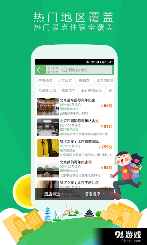 青芒果订酒店v6.8.7截图5