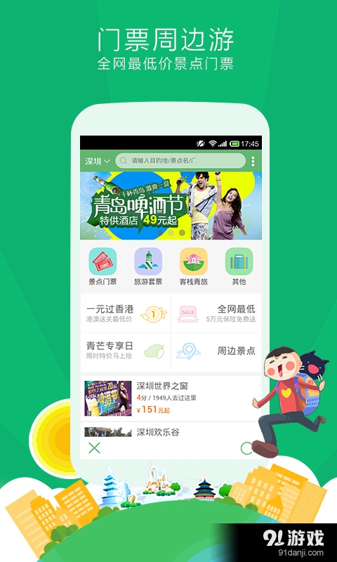 青芒果订酒店v6.8.7截图4