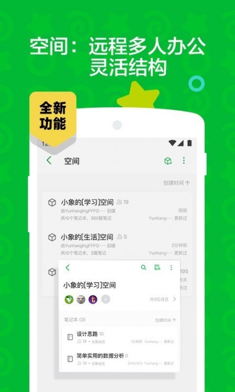 印象笔记中国版v2.4.7截图5