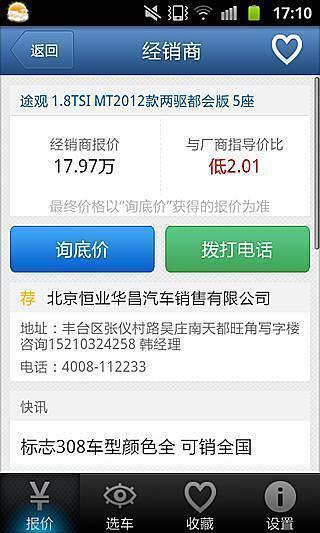 车市汽车报价v2.9截图4