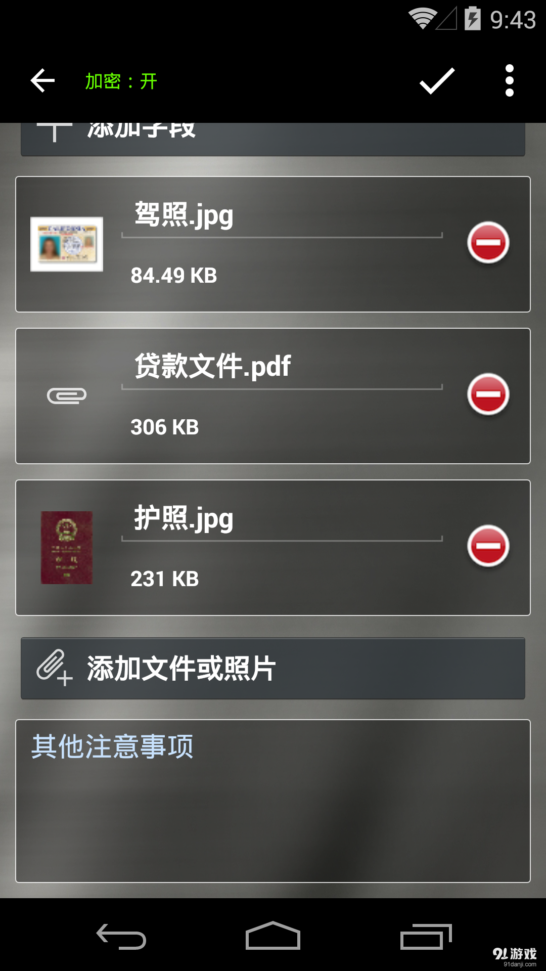 保护者v9.6.8截图1