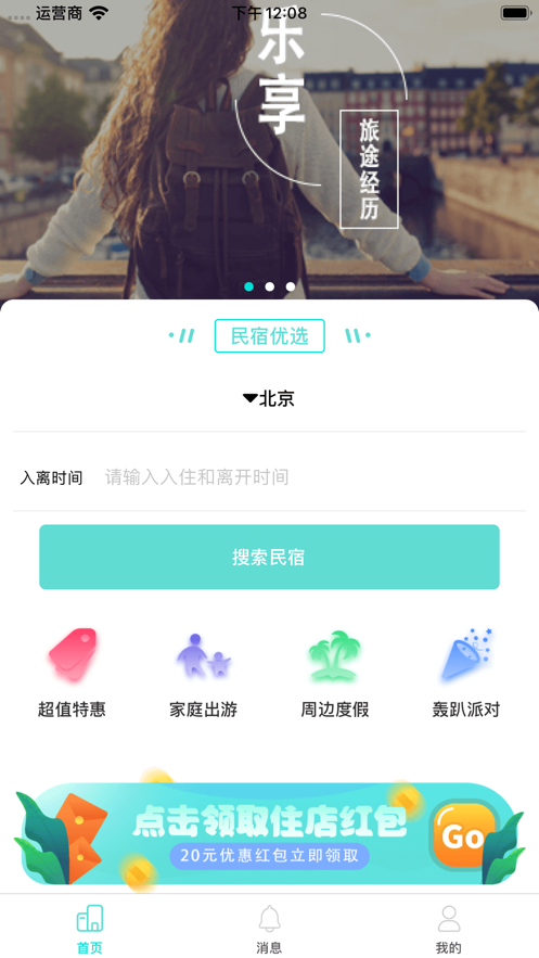 易约民宿v1.9截图4