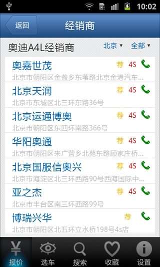 车市汽车报价v2.9截图3