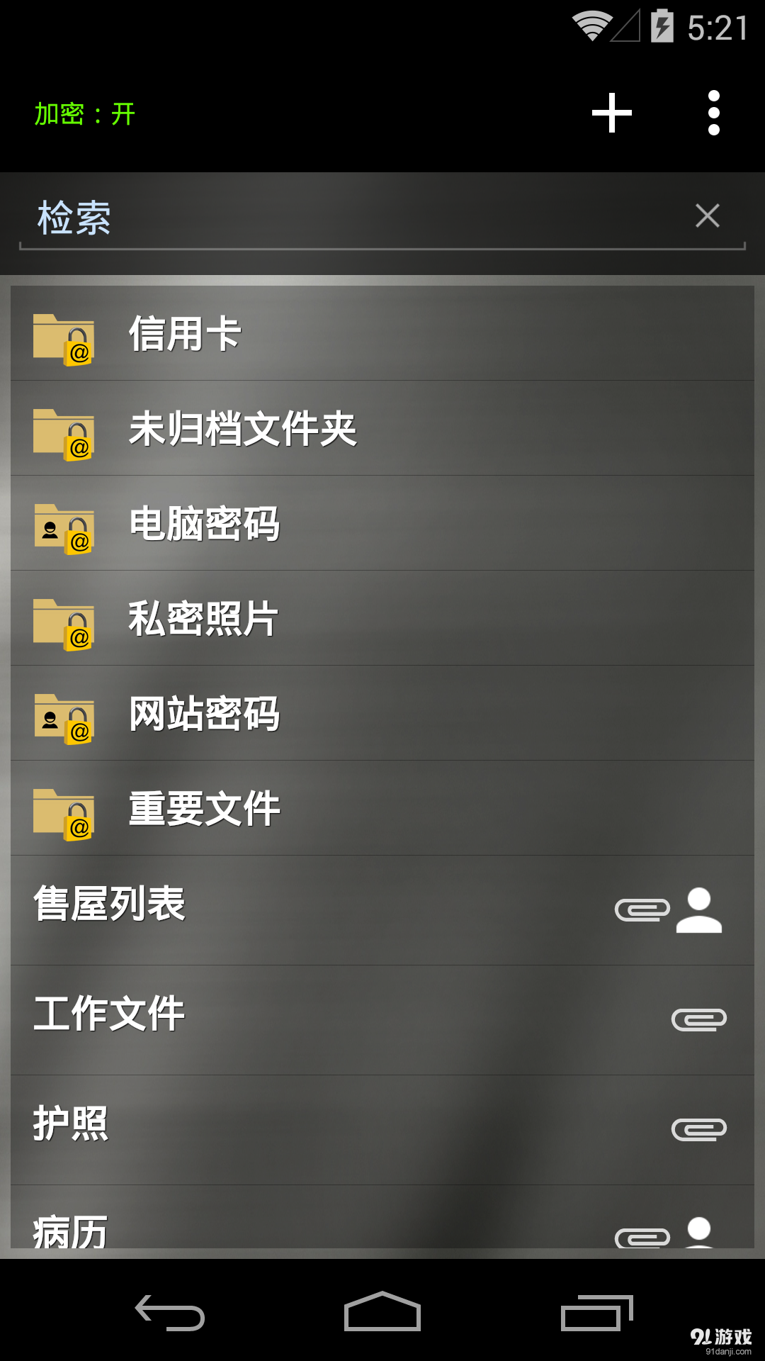 保护者v9.6.8截图2