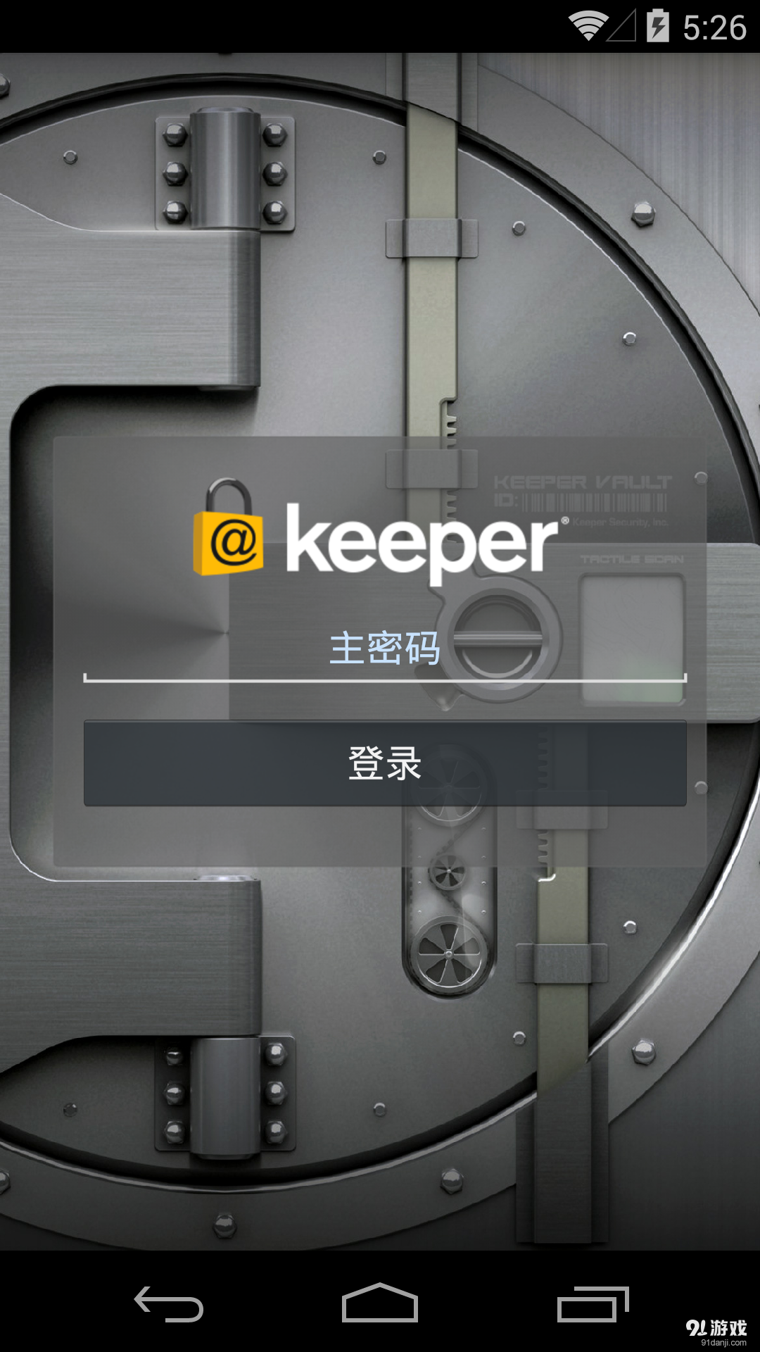 保护者v9.6.8截图3