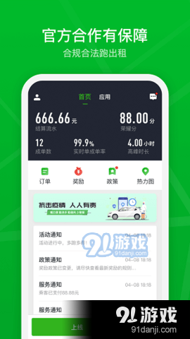 智慧巡游车v0.4.6截图2