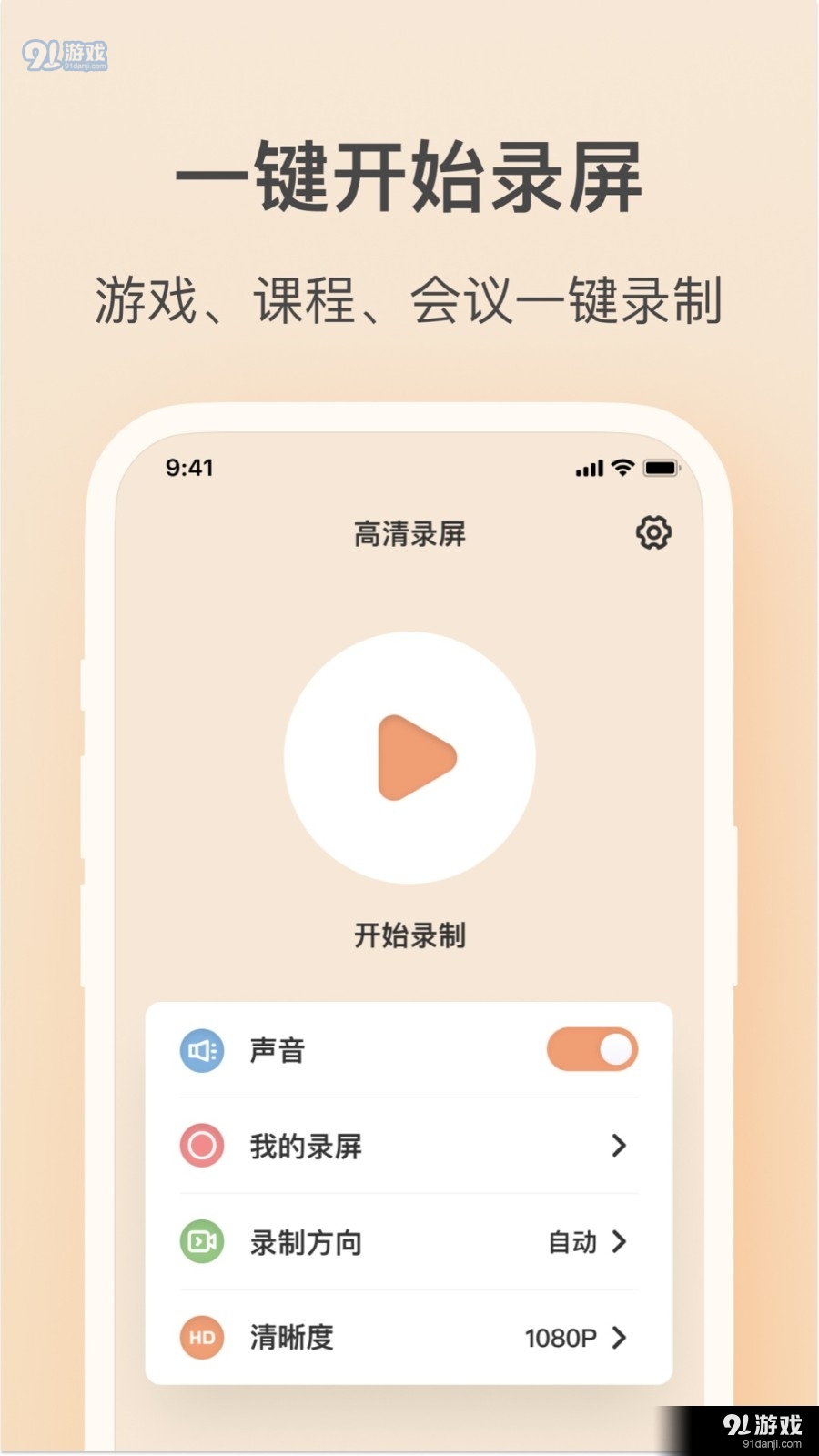 轻映录屏v1.1.5截图2