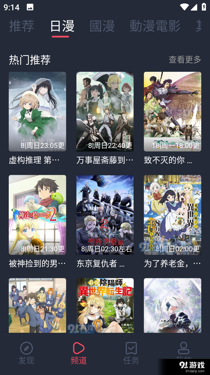 囧次园动漫在线看v2.727截图1