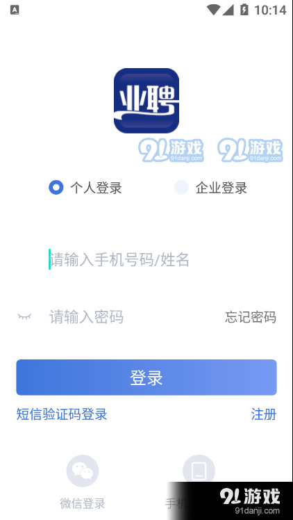 业聘v1.11截图1