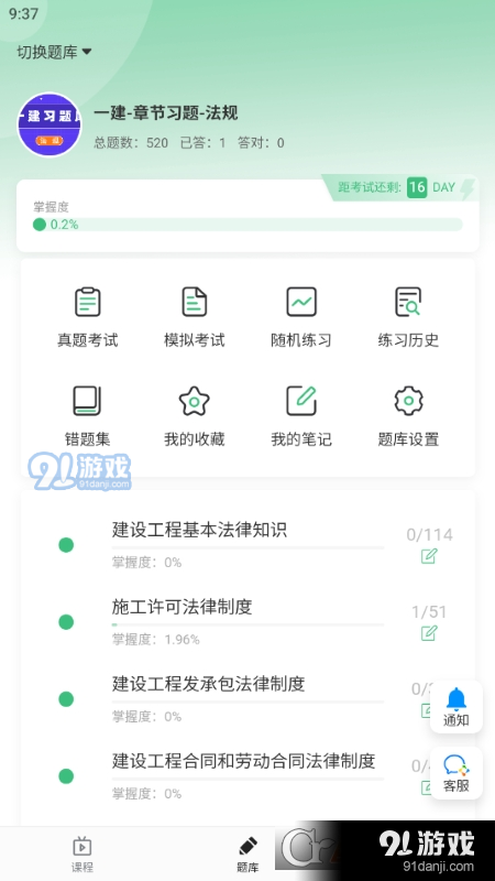 领图网校学习v1.1.11截图1