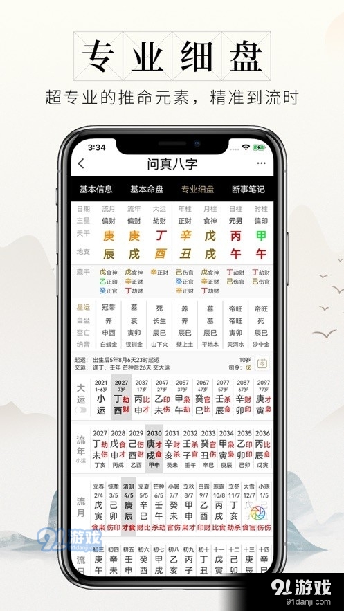 问真八字排盘宝罗盘v2.3.13截图1