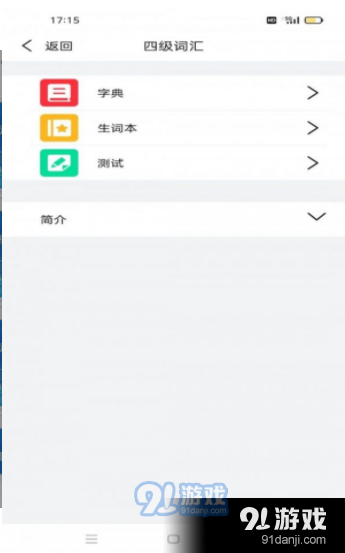 傻瓜背单词v1.15截图2