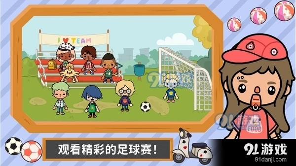 托卡世界大学v1.9截图1