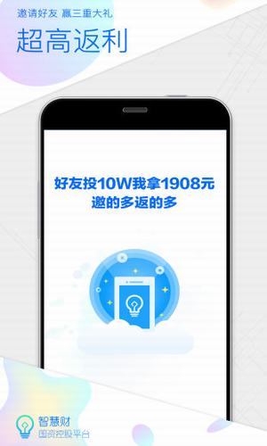 智慧财理财平台v1.3.11截图2