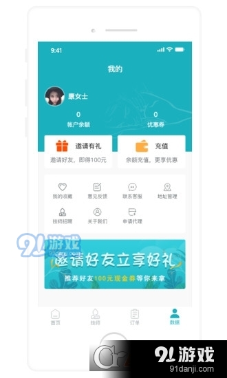 康悦到家(正规按摩服务)v1.0.27截图1
