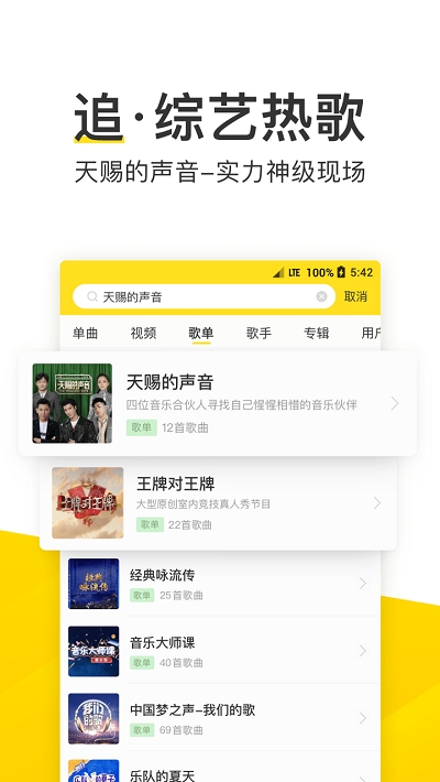 酷我音乐车机版v1.18截图3