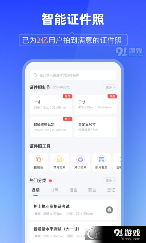 智能证件照v3.1.11截图1