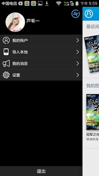 阳光阅读v2.3.7截图3