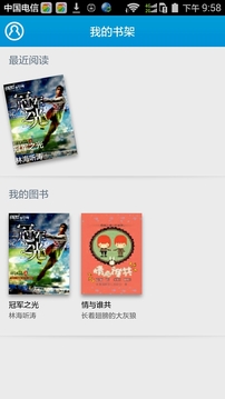 阳光阅读v2.3.7截图2