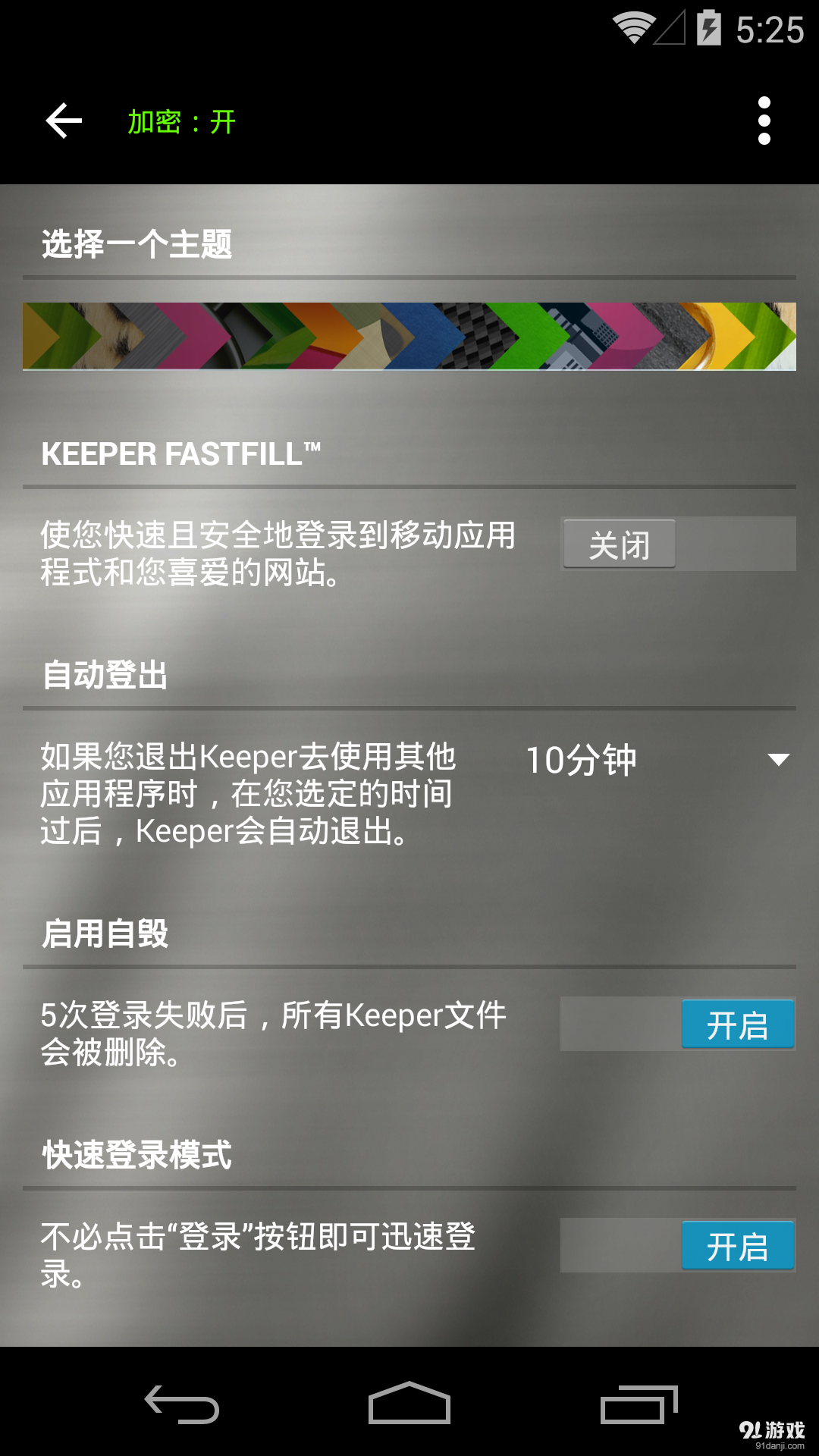 保护者v9.6.8截图5