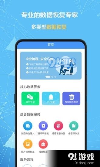全能恢复精灵v1.3.5截图1